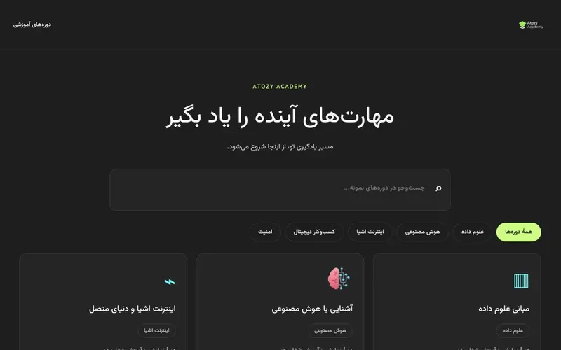پیش‌نمایش دموی آتوزی آکادمی