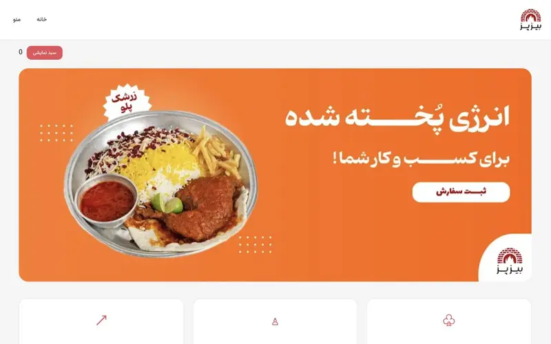 پیش‌نمایش دموی بیزپز