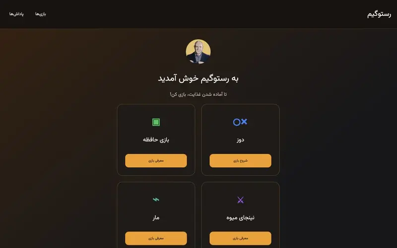 پیش‌نمایش دموی رستوگیم